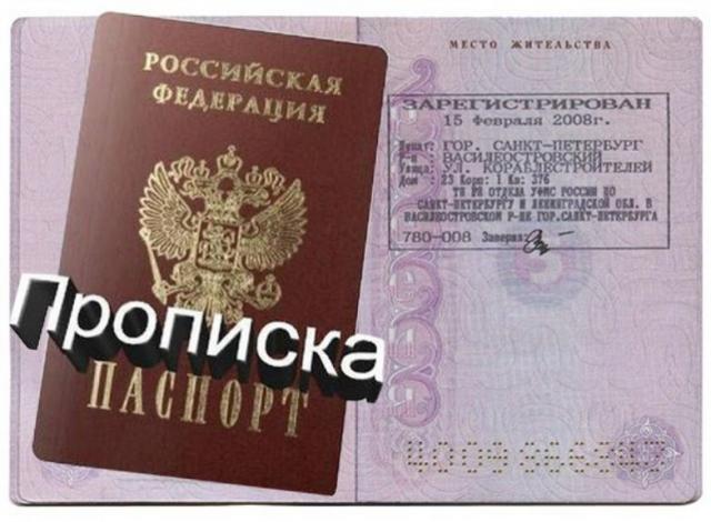 Предложение: Регистрация/прописка гражданам РФ