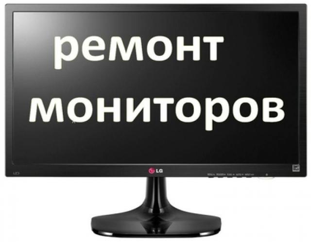 Предложение: Ремонт мониторов в Хабаровске