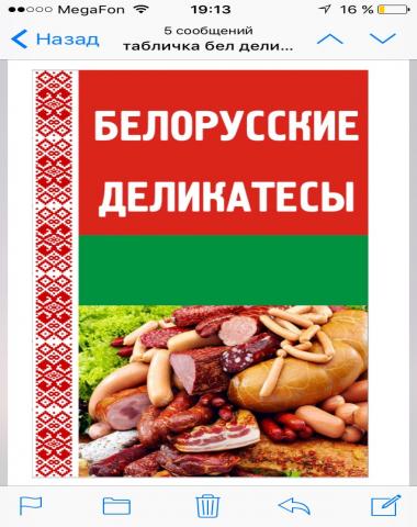Предложение: Белорусские деликатесы по низким ценам!