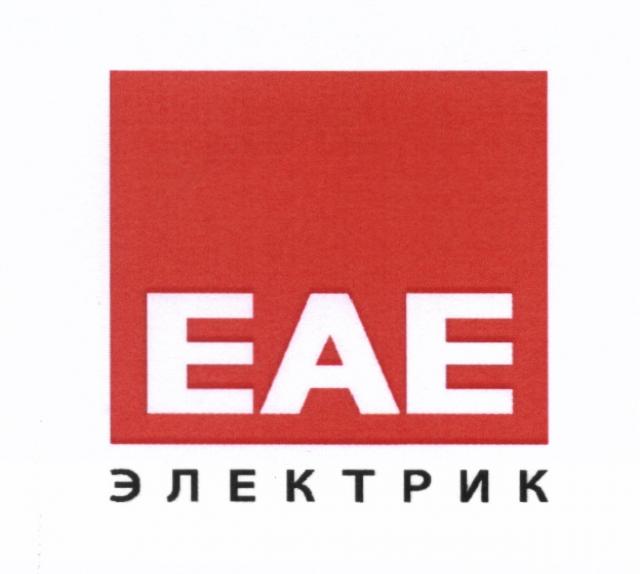 Предложение: EAE электрик электроработы Электромонтаж