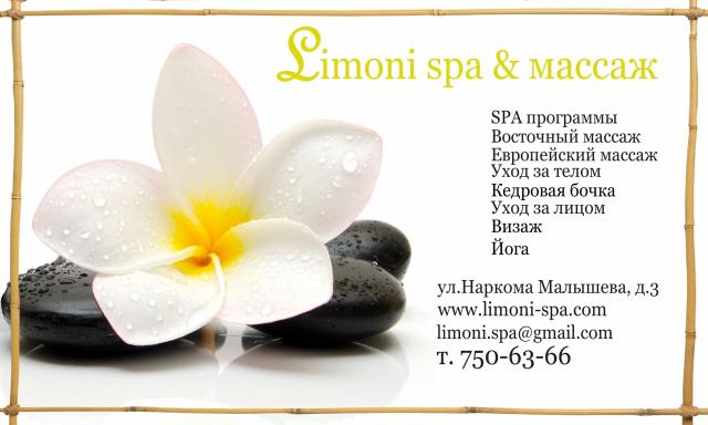 Предложение: Limoni spa&массаж! Яркое и сочное SPA!!!