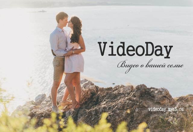 Предложение: Свадебная видеосъёмка в Самаре VideoDay