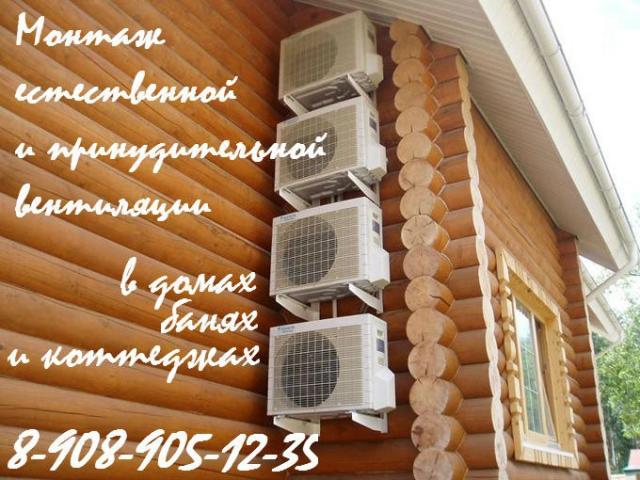 Предложение: Монтаж вентиляции в домах, коттеджах