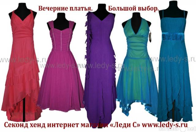 Продам: Вечерние платья секонд с доставкой по РФ