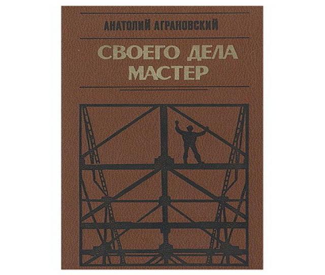 Продам: книги публициста Аграновского