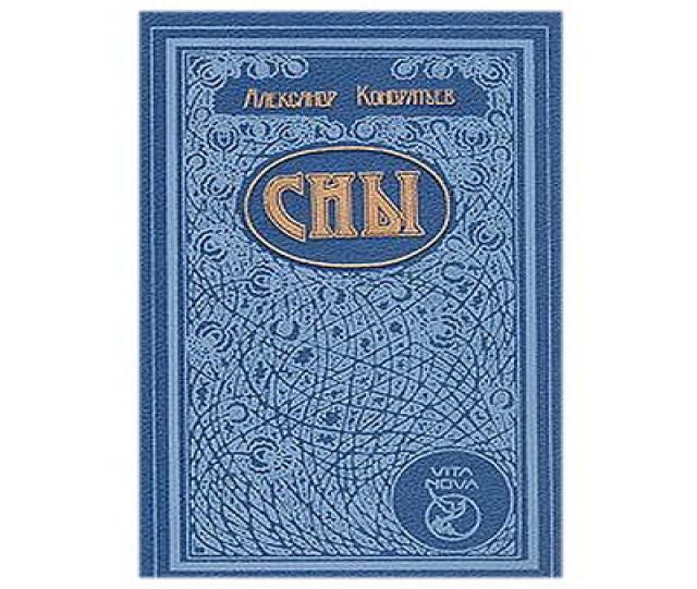 Продам: книгу  Кондратьева "Сны"