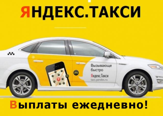 Вакансия: Подработка для Водителей в Яндекс Такси