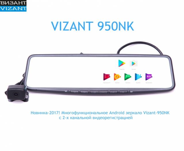 Продам: Многофункциональное зеркало Vizant-950K