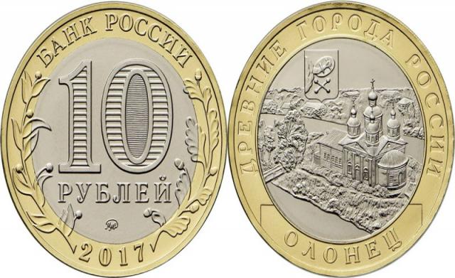 Продам: 10 рублей 2017 год Олонец