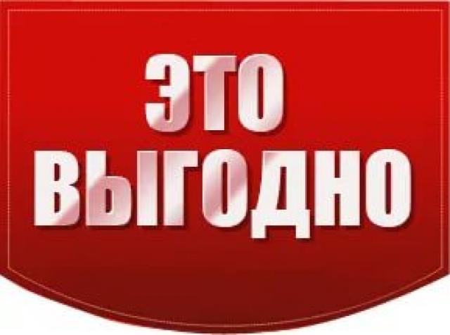 Ваш 30. Выгодное предложение. Выгодное предложение надпись. Выгодно. Супер выгодное предложение.