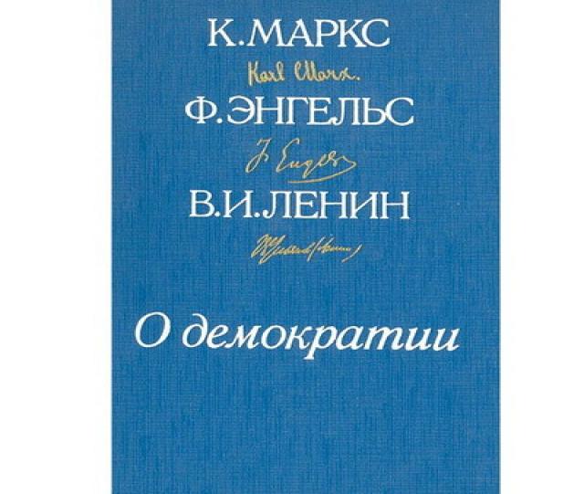 Продам: сборник статей о демократии