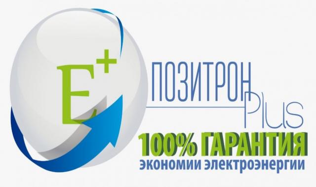 Продам: Позитрон + – экономия электроэнергии