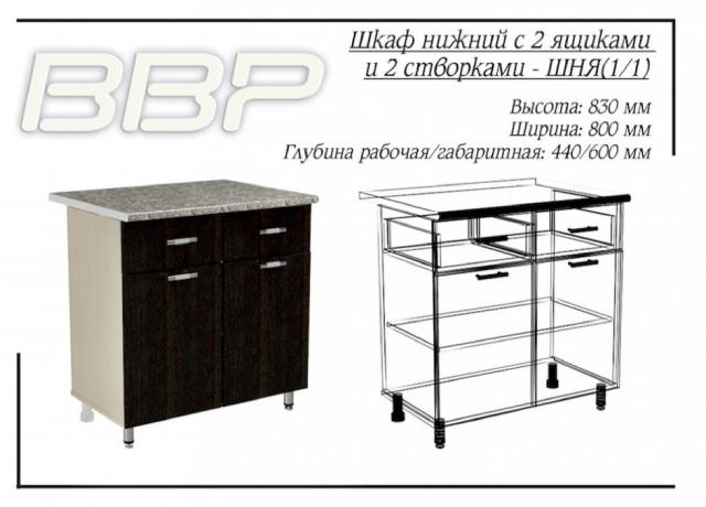 Продам: Шарлотта Шкаф нижний с 2 ящиками (1/1) 8