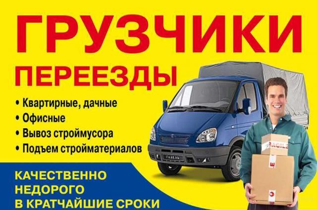 Предложение: служба грузчиков. грузовое такси. 