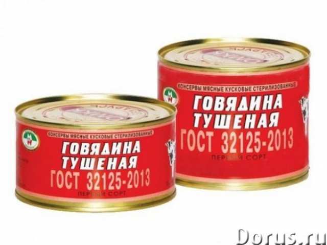 Продам: Говядина\свинина тушеная из белоруссии