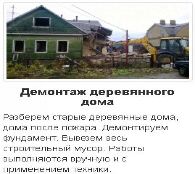 Предложение: Снос домов в Воронеже