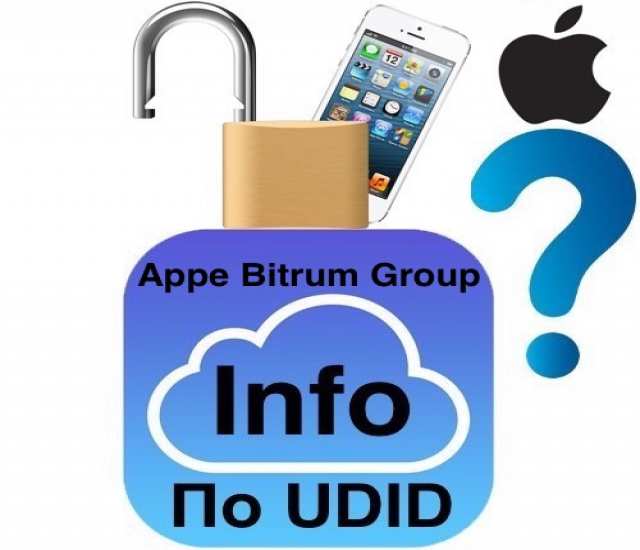 Предложение: Официальная снятие iCloud, iPhone, iPad