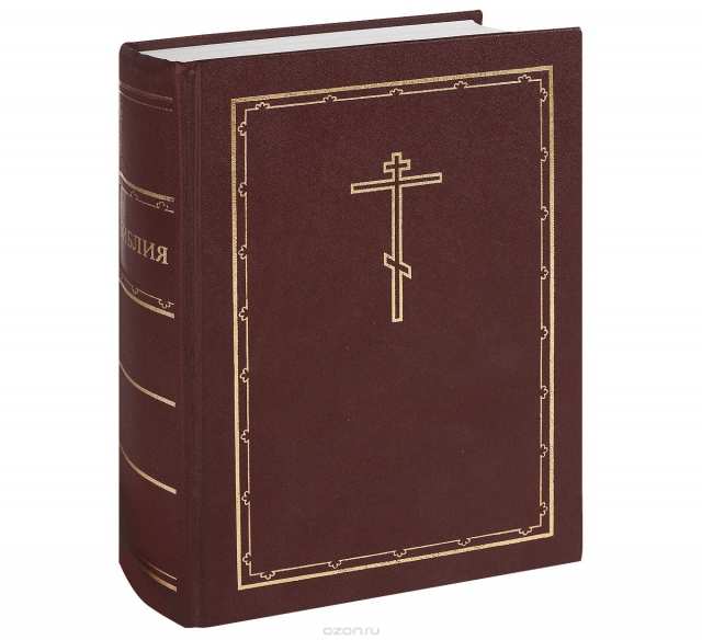 Продам:  Библия. Юбилейное издание 1988 года
