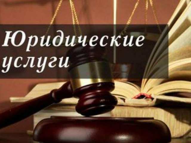 Предложение: Квалифицированная правовая помощь юриста