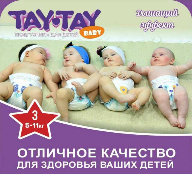 Продам:  ПОДГУЗНИКИ TAY-TAY BABY