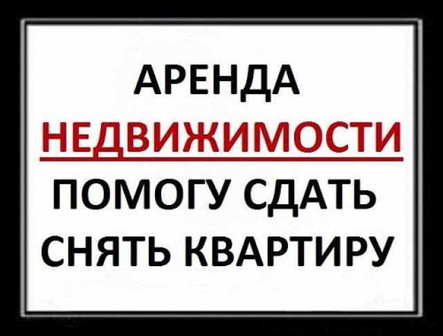 Сдам: 1 2 3 к квартиру комнату секцию