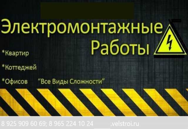 Предложение: Строительство и ремонт Велстрой Московск