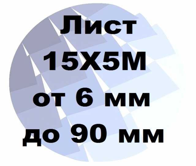 Продам: Лист 15Х5М от 6 мм до 90 мм доставка