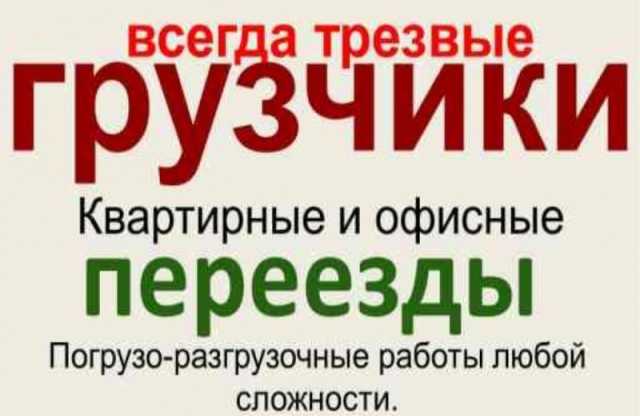 Предложение: Грузчики,разнорабочие, демонтаж, уборка 