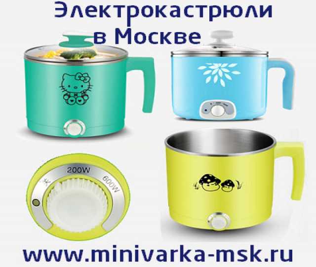 Продам: Электрическая кастрюля купить в Москве