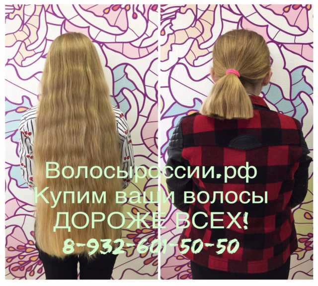 Куплю: Волосы длиной от 40 см