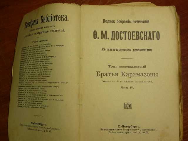 Продам: Антикварная книга 1896 г.Братья Карамаз