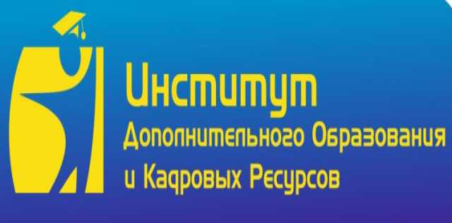 Предложение: Менеджер по персоналу+ кадровый учёт+1С