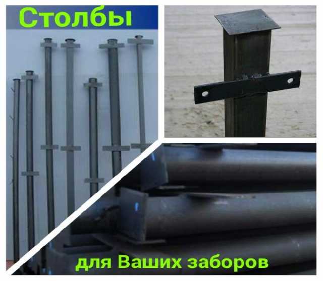 Продам: металлические столбы