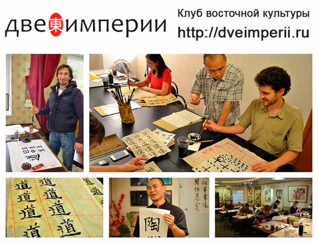 Предложение: Курсы обучения китайской каллиграфии