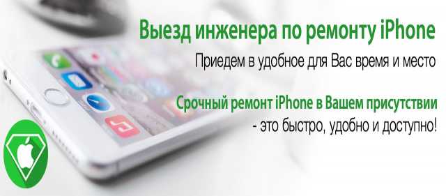 Предложение: Ремонт iPhone, Samsung на выезде при Вас
