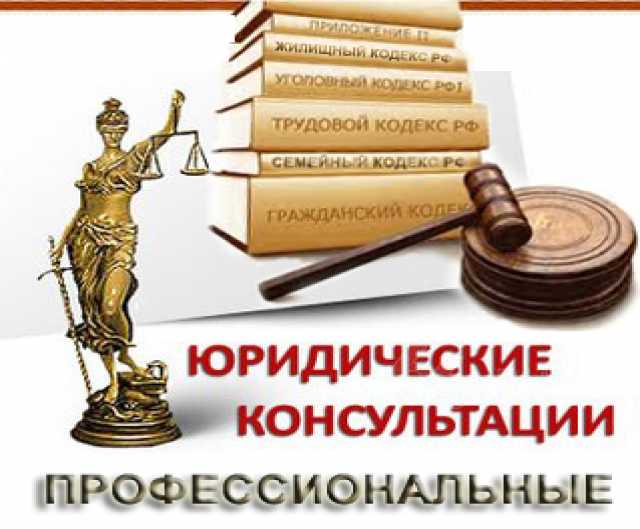 Предложение: Адвокаты и юристы без выходных 