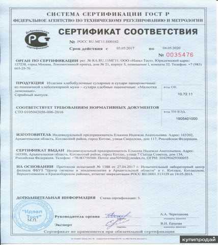 Продам: Мини-пекарня ПГС-020 сертификат 0035476
