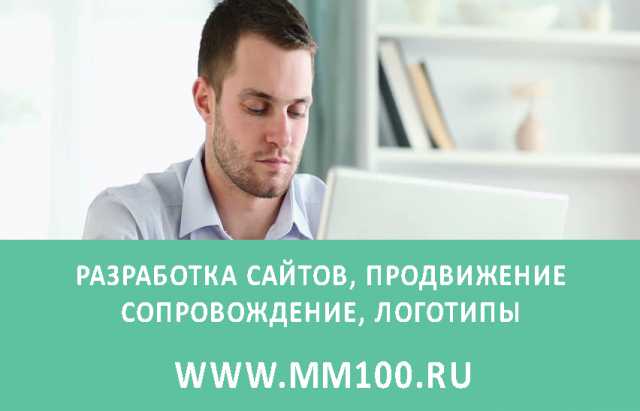 Предложение: РАЗРАБОТКА САЙТОВ, ПРОДВИЖЕНИЕ, СОПРОВОЖ