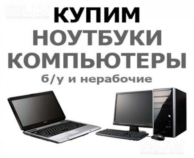 Купить Ноутбук Бу Кемерово