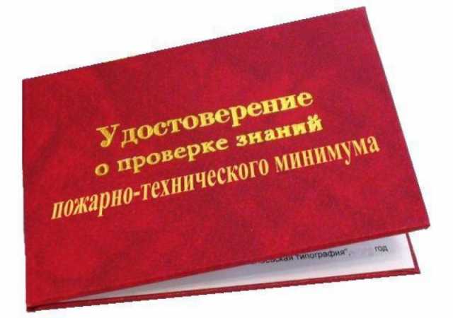 Предложение: Пожарный минимум без отрыва от работы