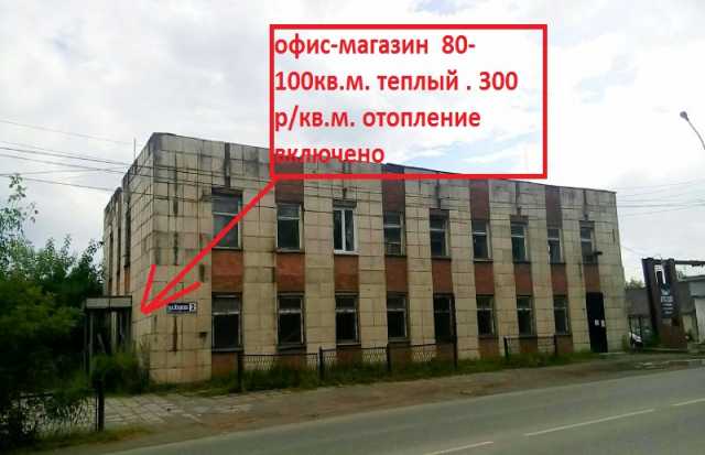 Сдам: магазин-офис 90 кв.м. кирова 2. торговое