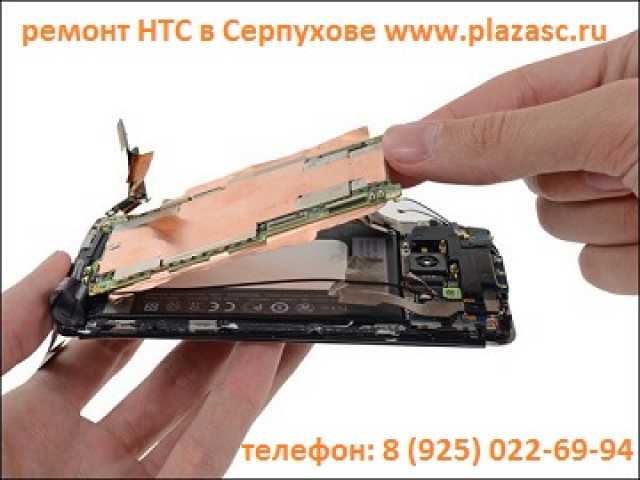 Предложение: Ремонт мобильных телефонов HTC 