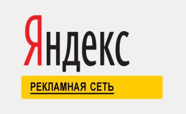 Предложение: Настройка (бесплатно) рекламы Яндекс