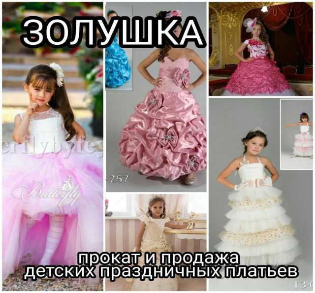 Продам: Прокат  праздничных платьев  - ЗОЛУШКА