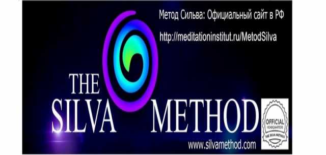Предложение: Метод Сильва, медитации - скачать на офи