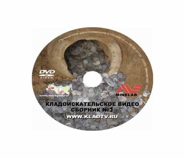 Продам: DVD диск - кладоискательское видео сборн