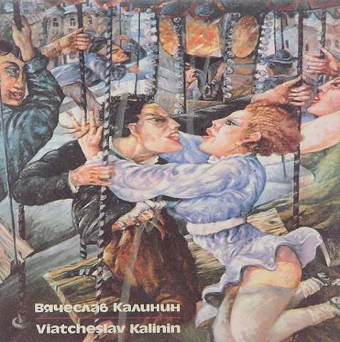 Продам: книгу-альбом о Вячеславе Калинине