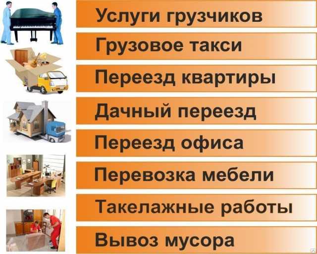 Предложение: Грузчики+Газели