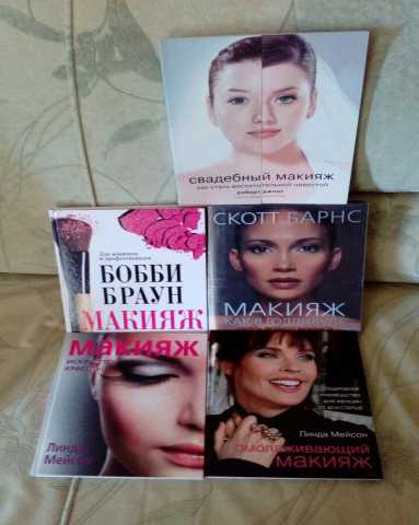 Продам: Книги по макияжу