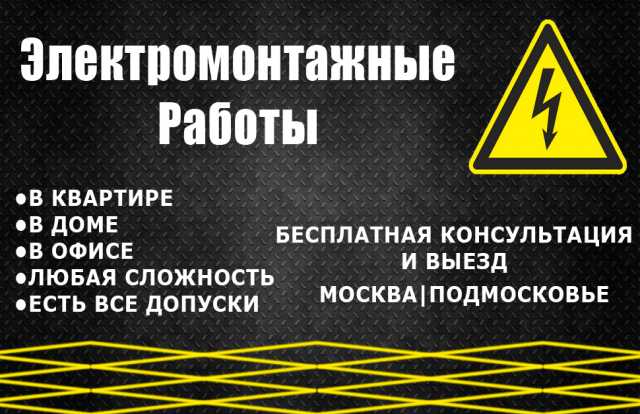 Предложение: Электромонтажные работы любой сложности